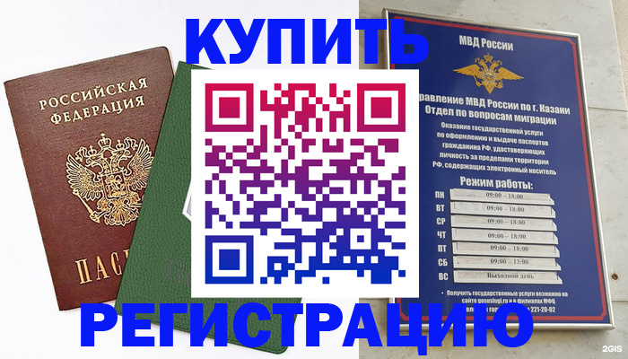 временная регистрация купить в Рузе