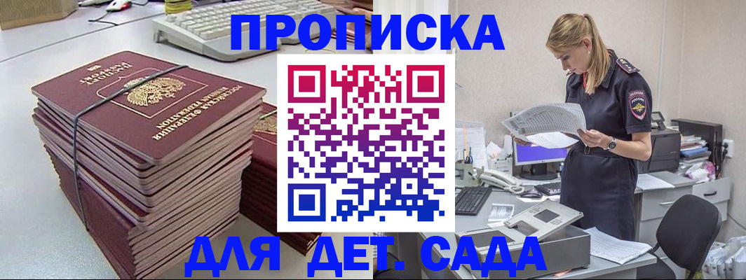 временная прописка в Рузе